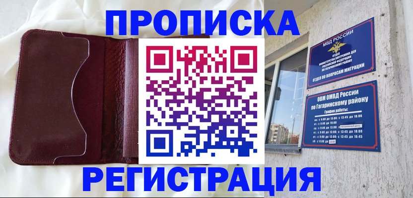 временная регистрация законно в Белорецке