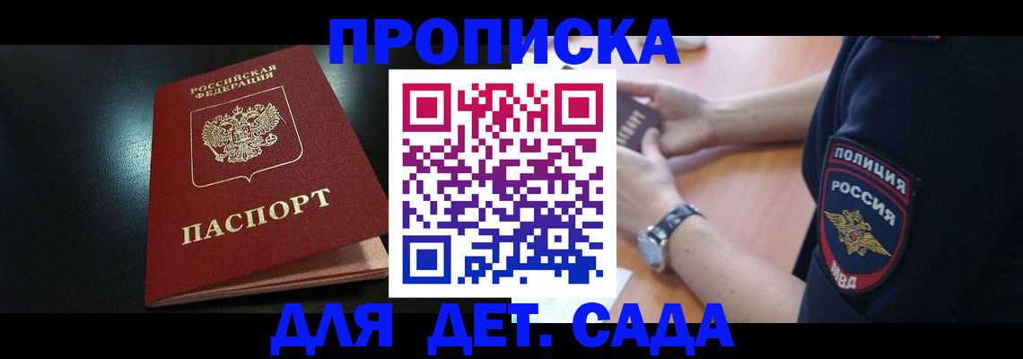 прописка паспорт в Белорецке