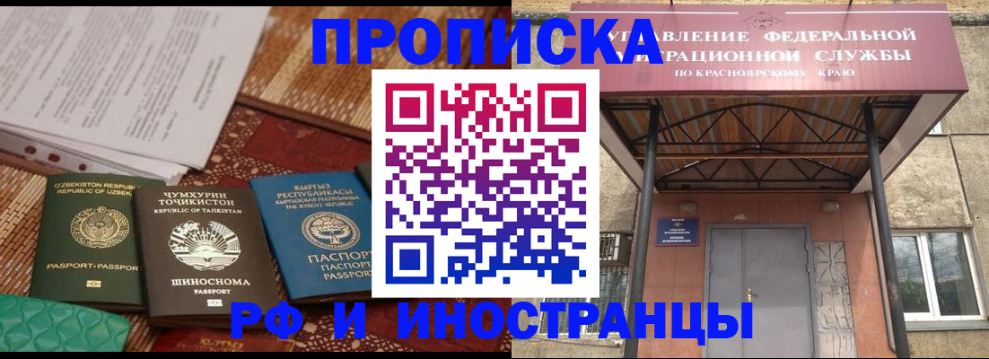 временная регистрация гарантия в Белорецке